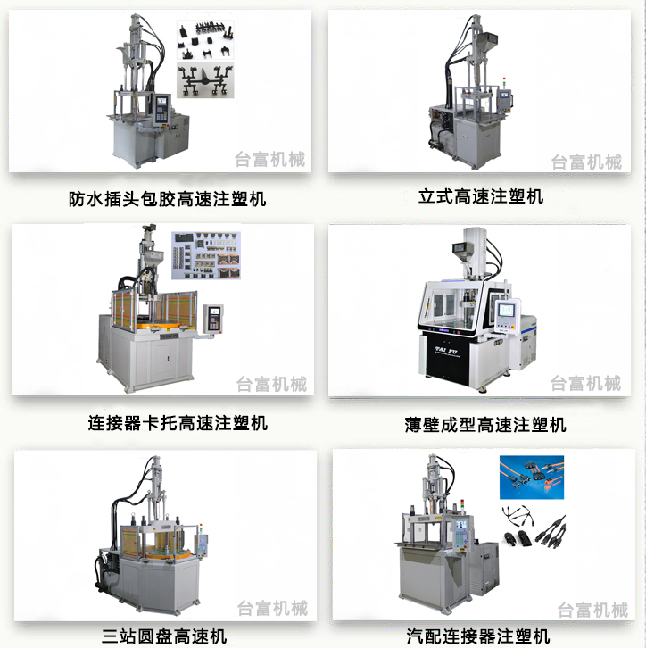 高速注塑機廠(chǎng)家